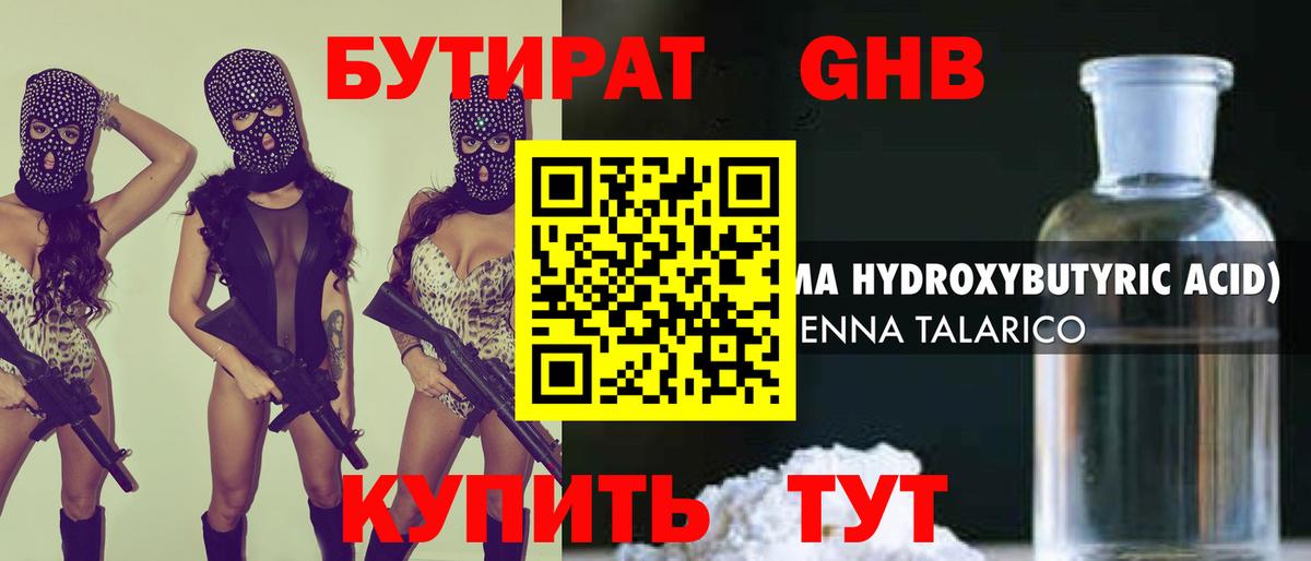 Бутират BDO Балтийск