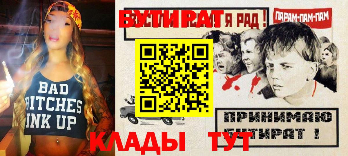 БУТИРАТ вода  Вход с VPN  БУТИРАТ  Балтийск 