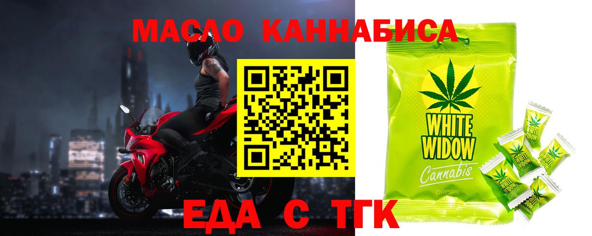 Печенье с ТГК марихуана  Вход с VPN  Балтийск 