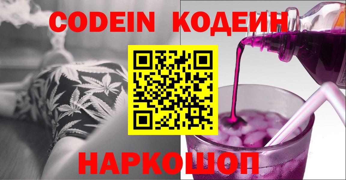 Codein Purple Drank Балтийск