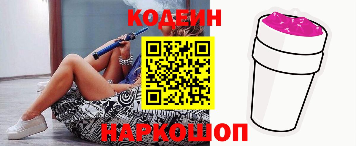 Балтийск  Кодеиновый сироп Lean напиток Lean (лин)  Вход с VPN  Codein напиток Lean (лин) 