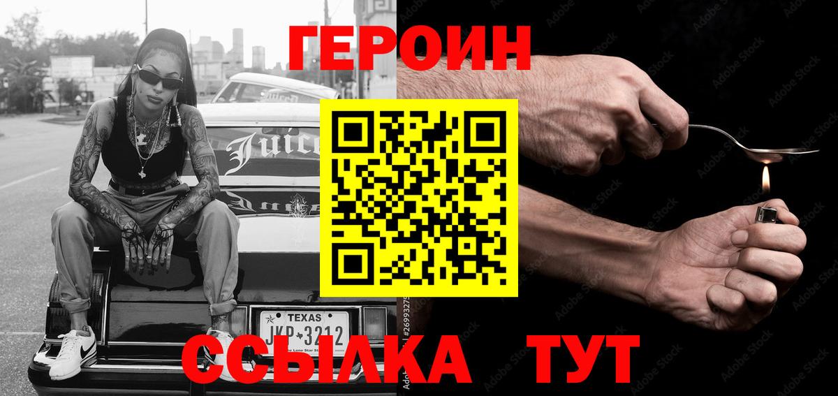 ГЕРОИН Heroin  Вход с VPN  Балтийск 