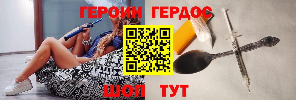 Героин Афган Балтийск