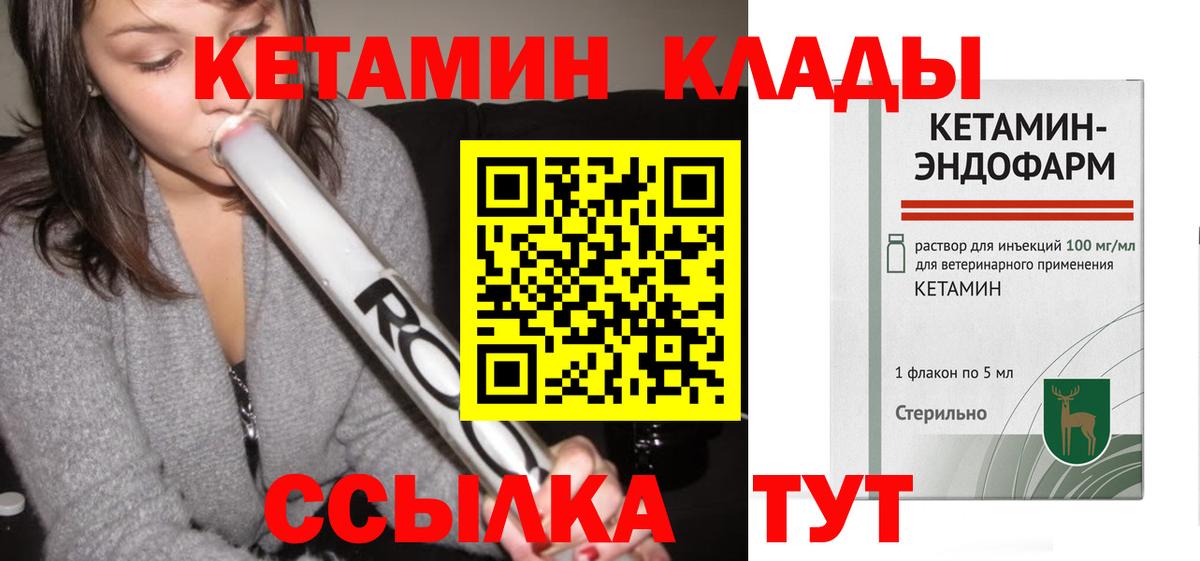 Кетамин ketamine Балтийск
