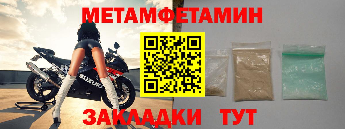 Первитин Methamphetamine  Вход с VPN  Балтийск 