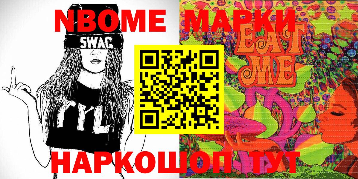Марки NBOMe 1,5мг Балтийск